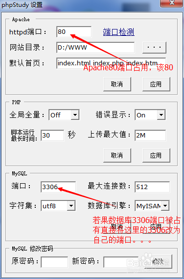 Phpstudy：80或者3306端口占用解決方案